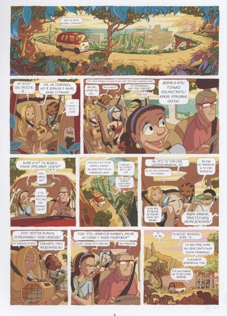 Фотография книги "Жюльен Нель: Лу! Книга 4. Идиллия"