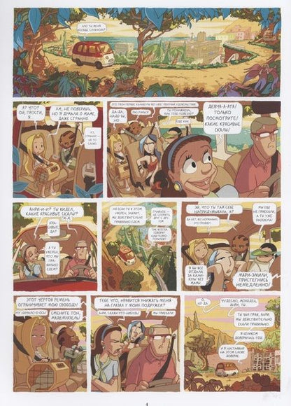 Фотография книги "Жюльен Нель: Лу! Книга 4. Идиллия"