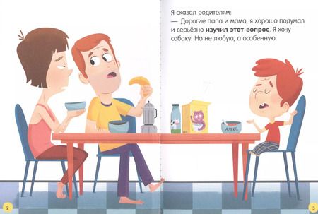 Фотография книги "Жюли Белавиль: Собака моей мечты"