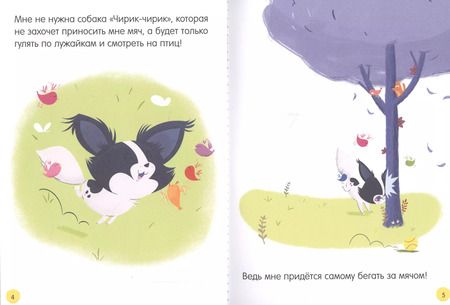 Фотография книги "Жюли Белавиль: Собака моей мечты"