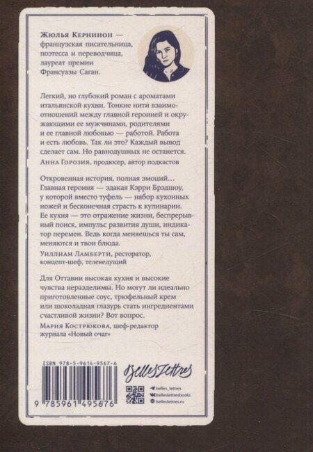 Фотография книги "Жюлья Кернинон: Высокая кухня"