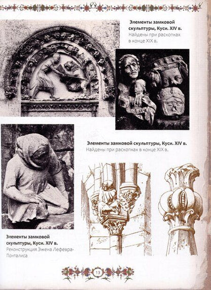 Фотография книги "Жюст-Жан Руа: Рыцари. Подлинная история"