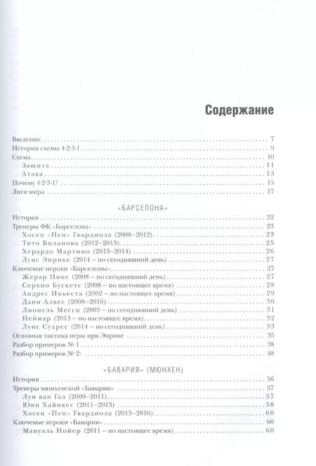Фотография книги "Зиберт Штеффен: Война и мир в Лиге чемпионов: стратегии побед от "Барселоны", "Реал Мадрида", "Баварии" и "Манчестер Сити""