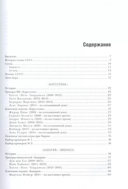 Фотография книги "Зиберт Штеффен: Война и мир в Лиге чемпионов: стратегии побед от "Барселоны", "Реал Мадрида", "Баварии" и "Манчестер Сити""