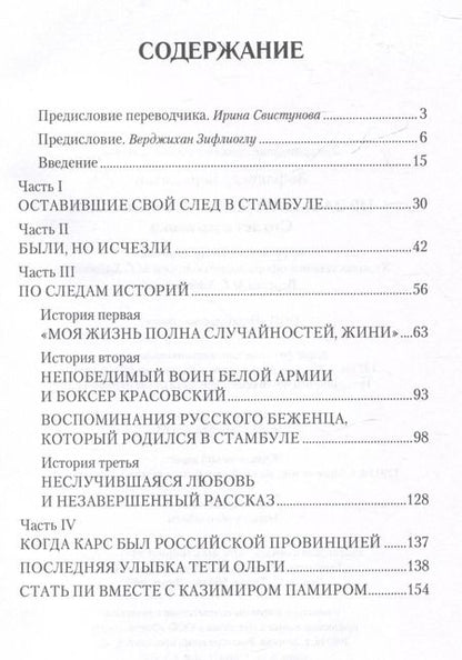 Фотография книги "Зифлиоглу Верджихан: Не забывай меня, моя Россия. Сто лет в изгнании"