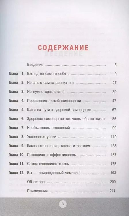 Фотография книги "Зиг Зиглар: Прирожденный чемпион. Как излучать уверенность в себе и позитив"