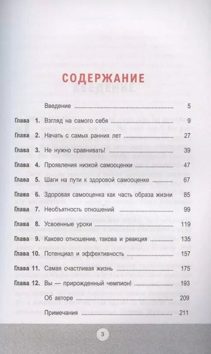 Фотография книги "Зиг Зиглар: Прирожденный чемпион. Как излучать уверенность в себе и позитив"