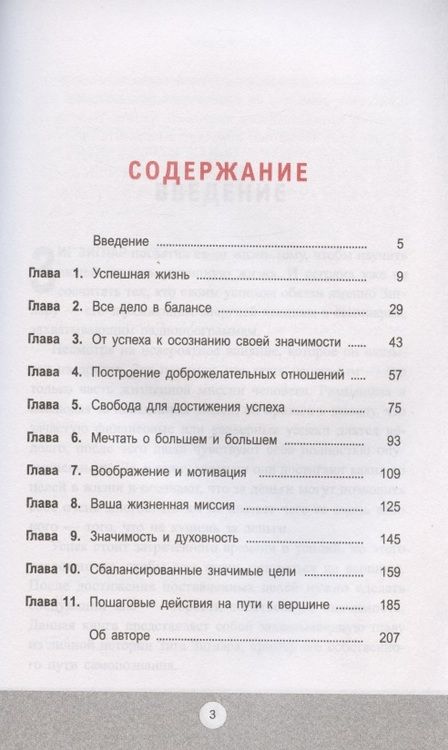 Фотография книги "Зиг Зиглар: Вид с вершины. От успеха к собственной значимости"