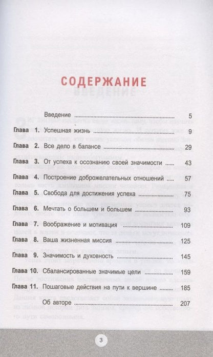 Фотография книги "Зиг Зиглар: Вид с вершины. От успеха к собственной значимости"