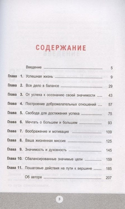 Фотография книги "Зиг Зиглар: Вид с вершины. От успеха к собственной значимости"