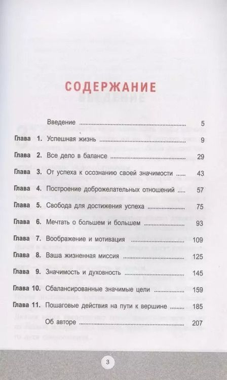 Фотография книги "Зиг Зиглар: Вид с вершины. От успеха к собственной значимости"