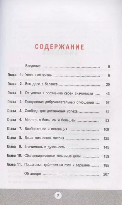 Фотография книги "Зиг Зиглар: Вид с вершины. От успеха к собственной значимости"