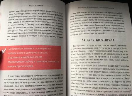Фотография книги "Зиг Зиглар: Вид с вершины. От успеха к собственной значимости"