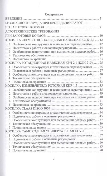 Фотография книги "Зиганшин, Дмитриев, Валиев: Машины для заготовки кормов"