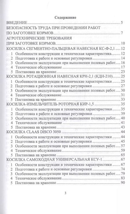 Фотография книги "Зиганшин, Дмитриев, Валиев: Машины для заготовки кормов"