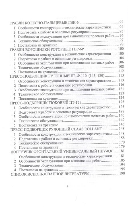 Фотография книги "Зиганшин, Дмитриев, Валиев: Машины для заготовки кормов"