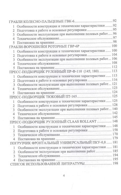 Фотография книги "Зиганшин, Дмитриев, Валиев: Машины для заготовки кормов"