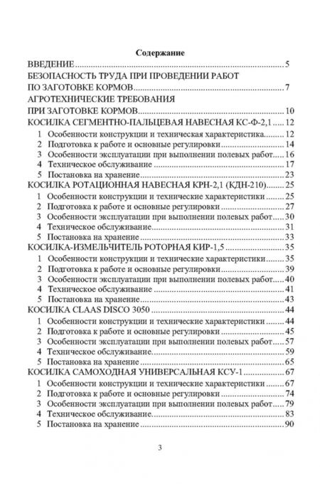 Фотография книги "Зиганшин, Дмитриев, Валиев: Машины для заготовки кормов"