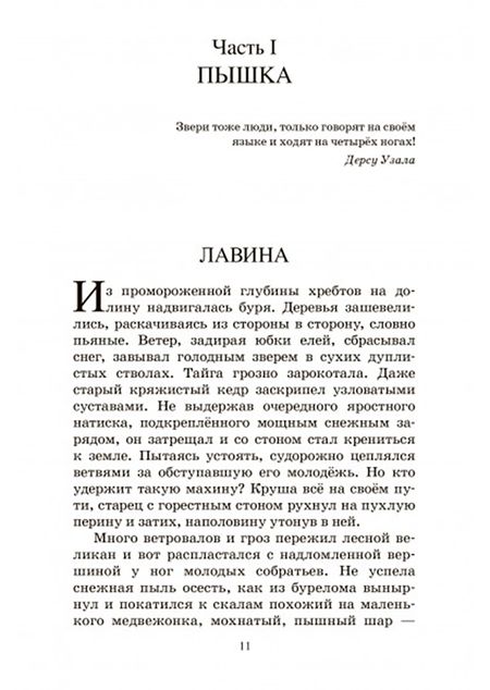 Фотография книги "Зиганшин: Возвращение росомахи. Повесть и рассказы"
