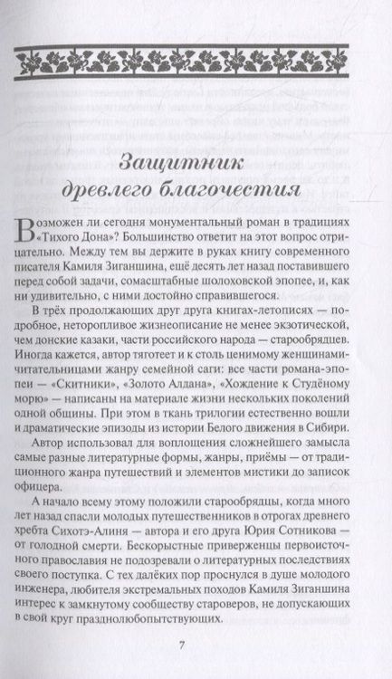 Фотография книги "Зиганшин: Золото Алдана. Трилогия"