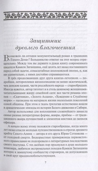 Фотография книги "Зиганшин: Золото Алдана. Трилогия"