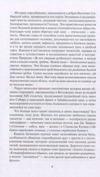 Фотография книги "Зиганшин: Золото Алдана. Трилогия"