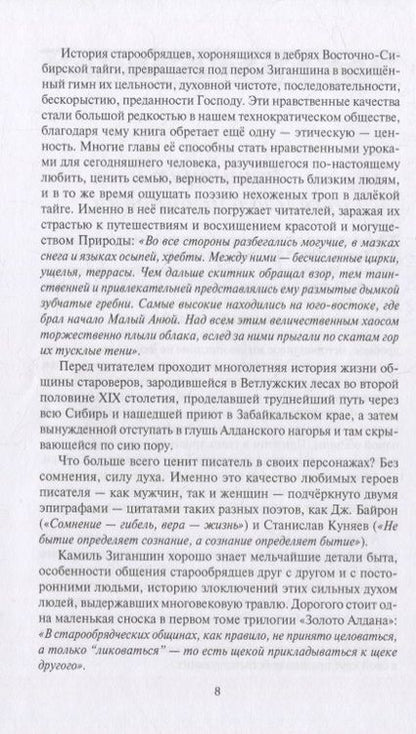 Фотография книги "Зиганшин: Золото Алдана. Трилогия"