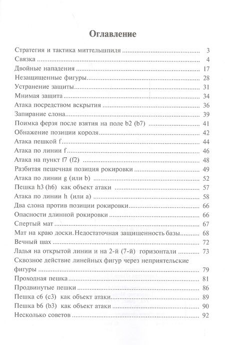 Фотография книги "Зигберт Тарраш: Что должен каждый знать о миттельшпиле"