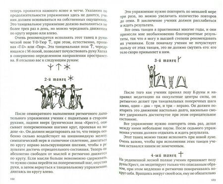 Фотография книги "Зигфрид Куммер: Священная власть рун. Руническая йога"