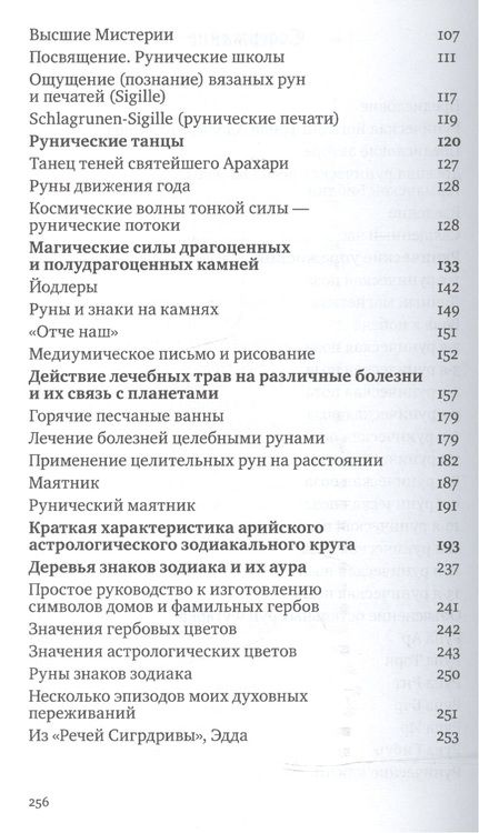 Фотография книги "Зигфрид Куммер: Священная власть рун. Руническая йога"