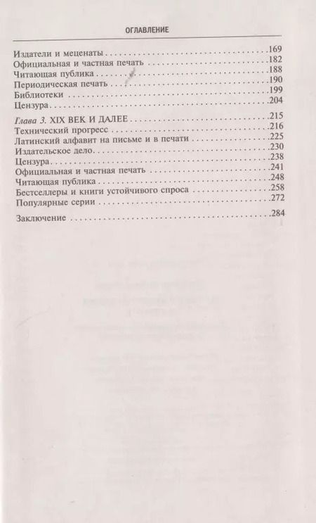 Фотография книги "Зигфрид Штейнберг: История книгоиздания в Европе. Пять веков"