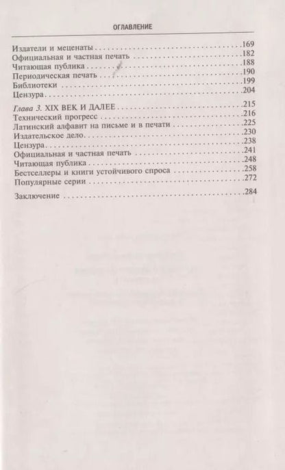 Фотография книги "Зигфрид Штейнберг: История книгоиздания в Европе. Пять веков"