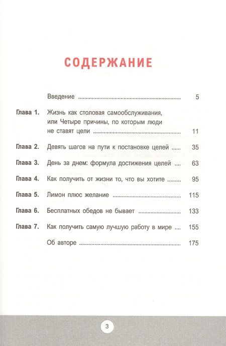 Фотография книги "Зиглар: Цели. Как получать от жизни максимальную отдачу"