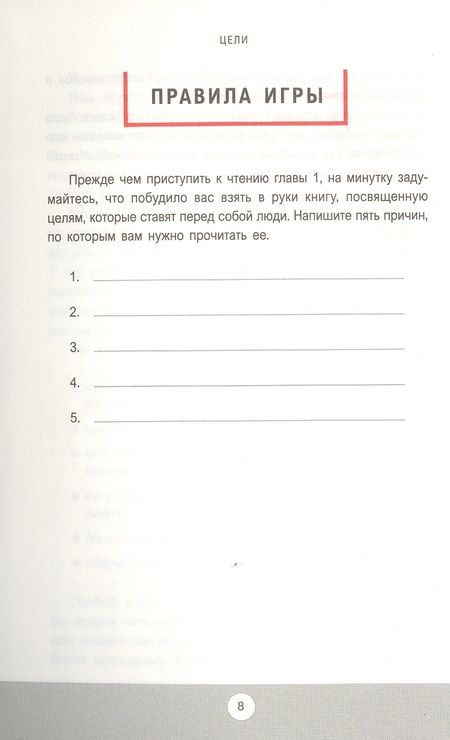 Фотография книги "Зиглар: Цели. Как получать от жизни максимальную отдачу"