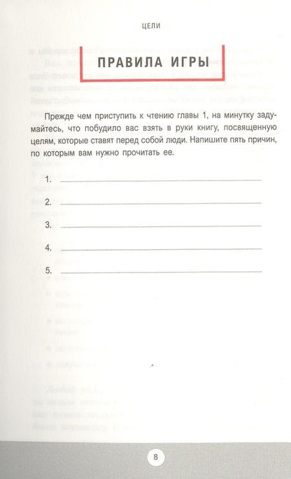 Фотография книги "Зиглар: Цели. Как получать от жизни максимальную отдачу"
