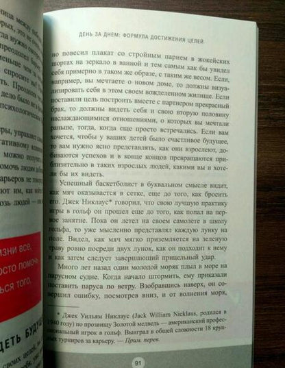 Фотография книги "Зиглар: Цели. Как получать от жизни максимальную отдачу"