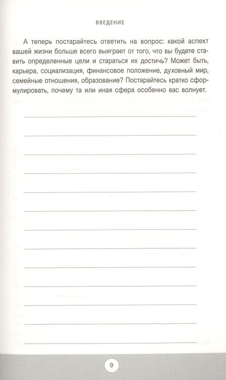 Фотография книги "Зиглар: Цели. Как получать от жизни максимальную отдачу"