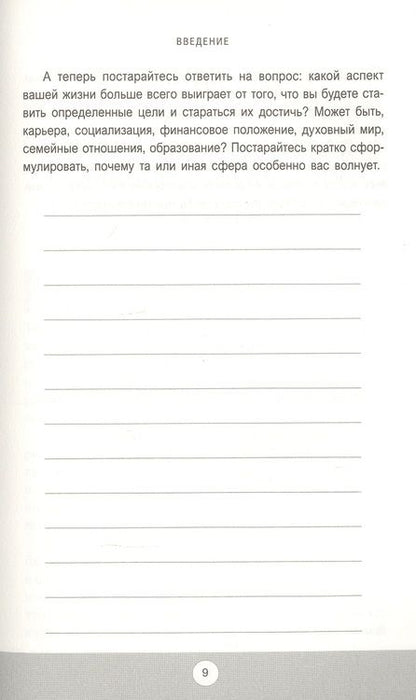 Фотография книги "Зиглар: Цели. Как получать от жизни максимальную отдачу"