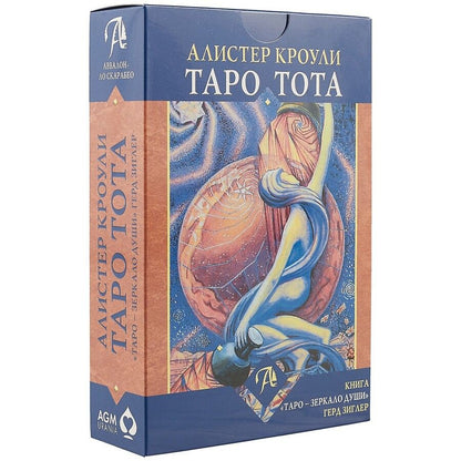 Обложка книги "Зиглер: Набор Таро Тота Алистера Кроули "Зеркало души""