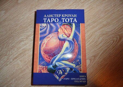 Фотография книги "Зиглер: Набор Таро Тота Алистера Кроули "Зеркало души""