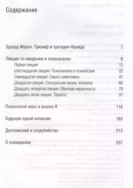 Фотография книги "Зигмунд Фрейд: Импульс влечения"