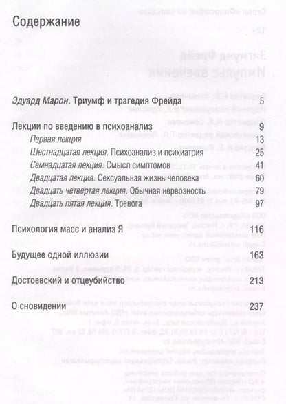Фотография книги "Зигмунд Фрейд: Импульс влечения"