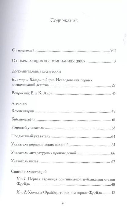 Фотография книги "Зигмунд Фрейд: О покрывающих воспоминаниях"
