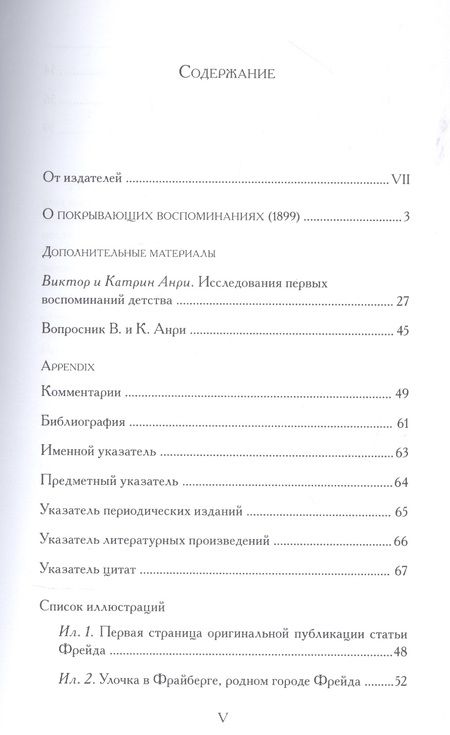 Фотография книги "Зигмунд Фрейд: О покрывающих воспоминаниях"