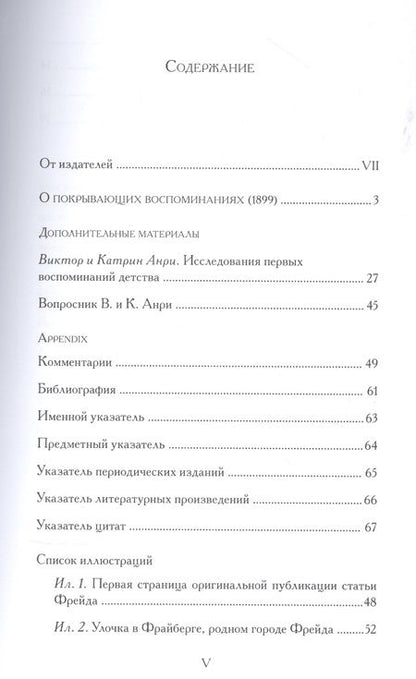 Фотография книги "Зигмунд Фрейд: О покрывающих воспоминаниях"