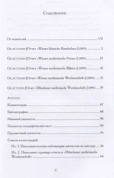 Фотография книги "Зигмунд Фрейд: Об истерии"