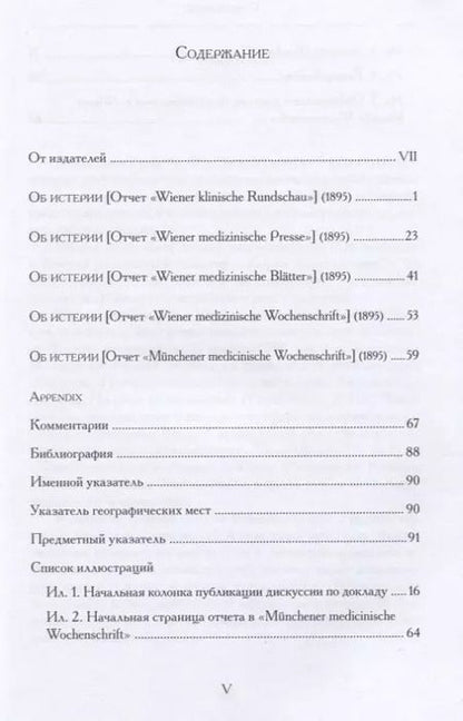 Фотография книги "Зигмунд Фрейд: Об истерии"