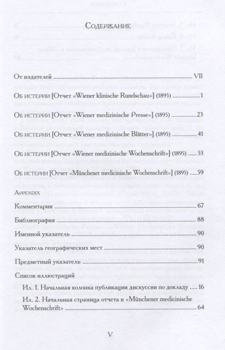 Фотография книги "Зигмунд Фрейд: Об истерии"