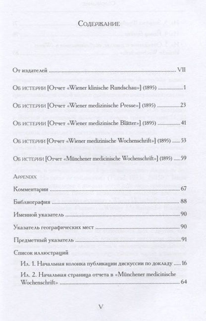 Фотография книги "Зигмунд Фрейд: Об истерии"