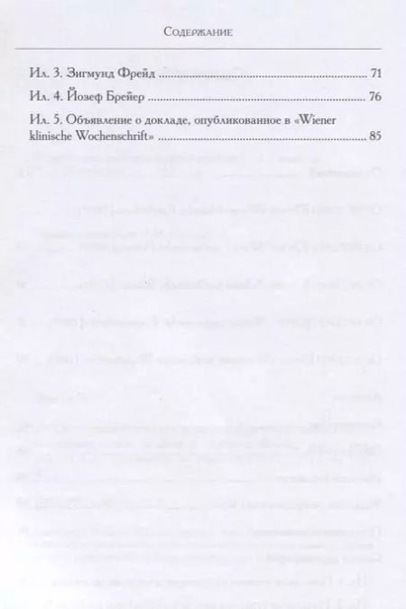 Фотография книги "Зигмунд Фрейд: Об истерии"